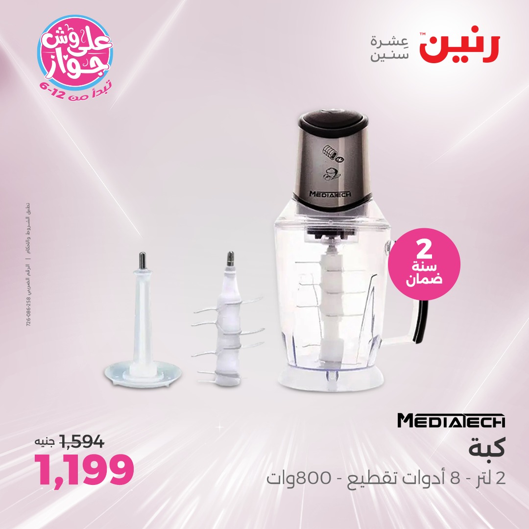 raneen offers from 22jul to 23jun 2025 عروض رنين من 22 يوليو حتى 23 يونيو 2025 صفحة رقم 69